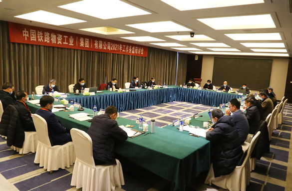 工业集团召开2021年工作务虚研讨会议