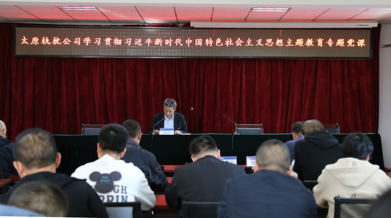 工业集团副总经理武阿彬到太原轨枕公司讲授主题教育专题党课
