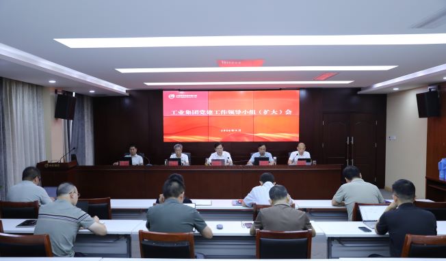 工业集团党委召开党建工作领导小组(扩大)会议 巩固拓展学习教育成果