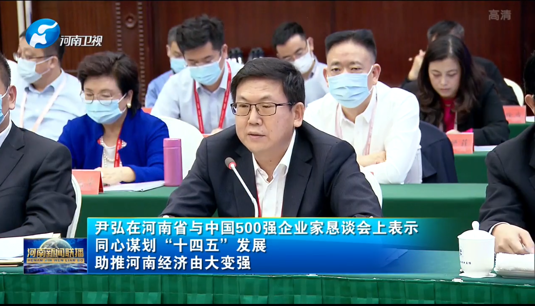 廖家生出席中国500强企业高峰论坛系列活动