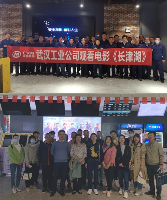 重温峥嵘岁月  凝聚奋进力量   武汉工业公司组织观看电影《长津湖》