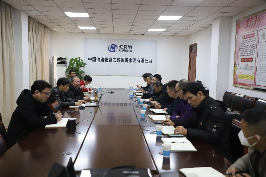 铁鹏水泥公司召开2023年四季度政工例会